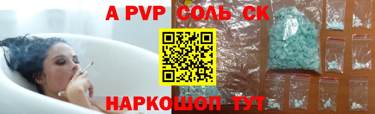 APVP мука  Alpha PVP СК  Alpha-PVP СК КРИС  Вход с VPN  Нефтеюганск 