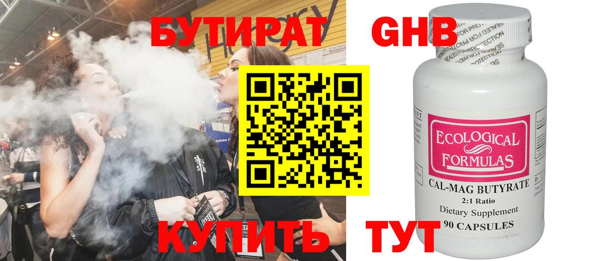 БУТИРАТ бутик Нефтеюганск