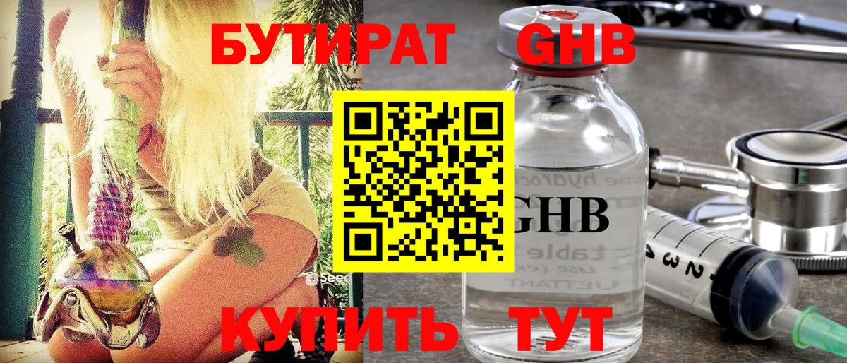 Нефтеюганск  БУТИРАТ  Вход с VPN  Бутират оксана 