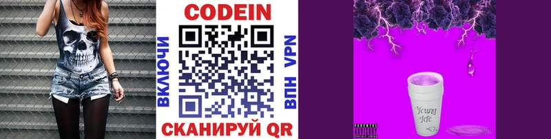 Codein напиток Lean (лин)  Нефтеюганск 
